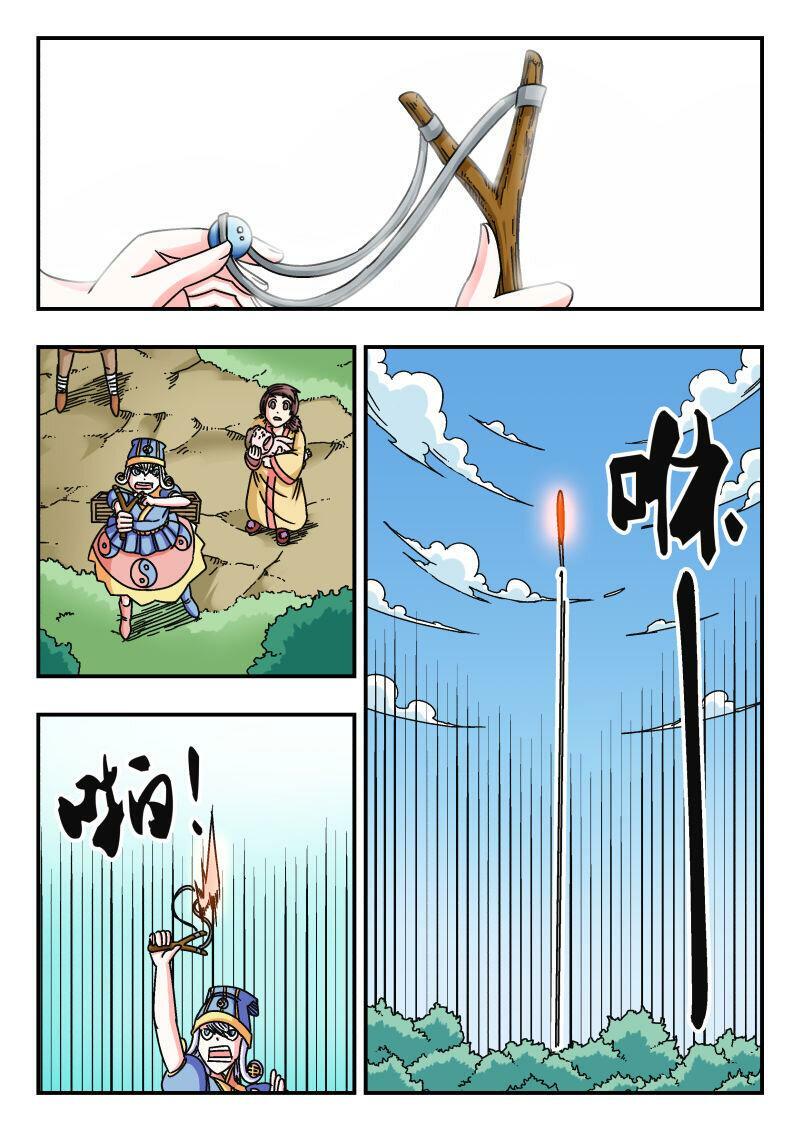 刺杀大圣漫画在线观看漫画,096 〇九六1图