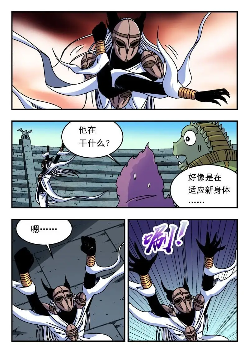 刺杀大圣漫画在线观看漫画,320 三二〇2图