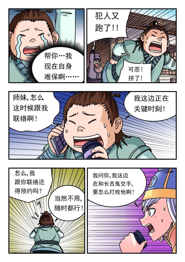 刺杀大圣漫画,185 一八五2图