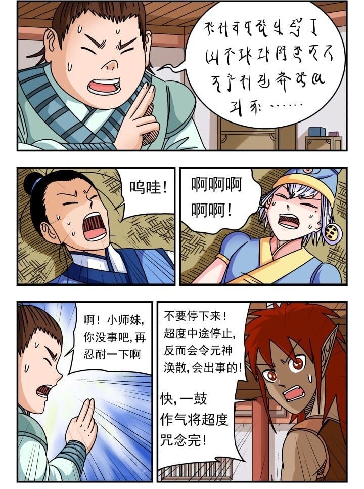 刺杀大圣漫画,150 一五〇2图