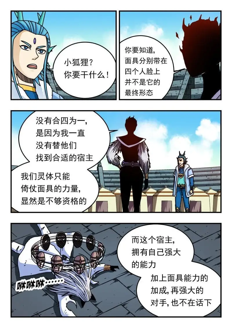 刺杀大圣漫画在线观看漫画,320 三二〇2图