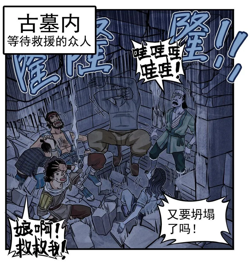 《大话江湖录》第二季漫画,第4话 逍遥生竟敢跟女神抬杠！2图