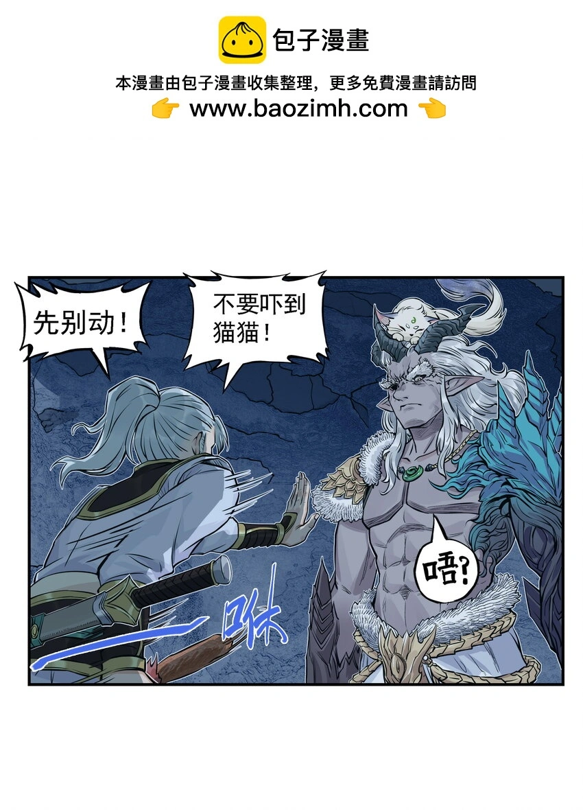 大话江湖录第二季第04集漫画,第26话 误会加深！混天魔袭击飞剑侠爱宠2图