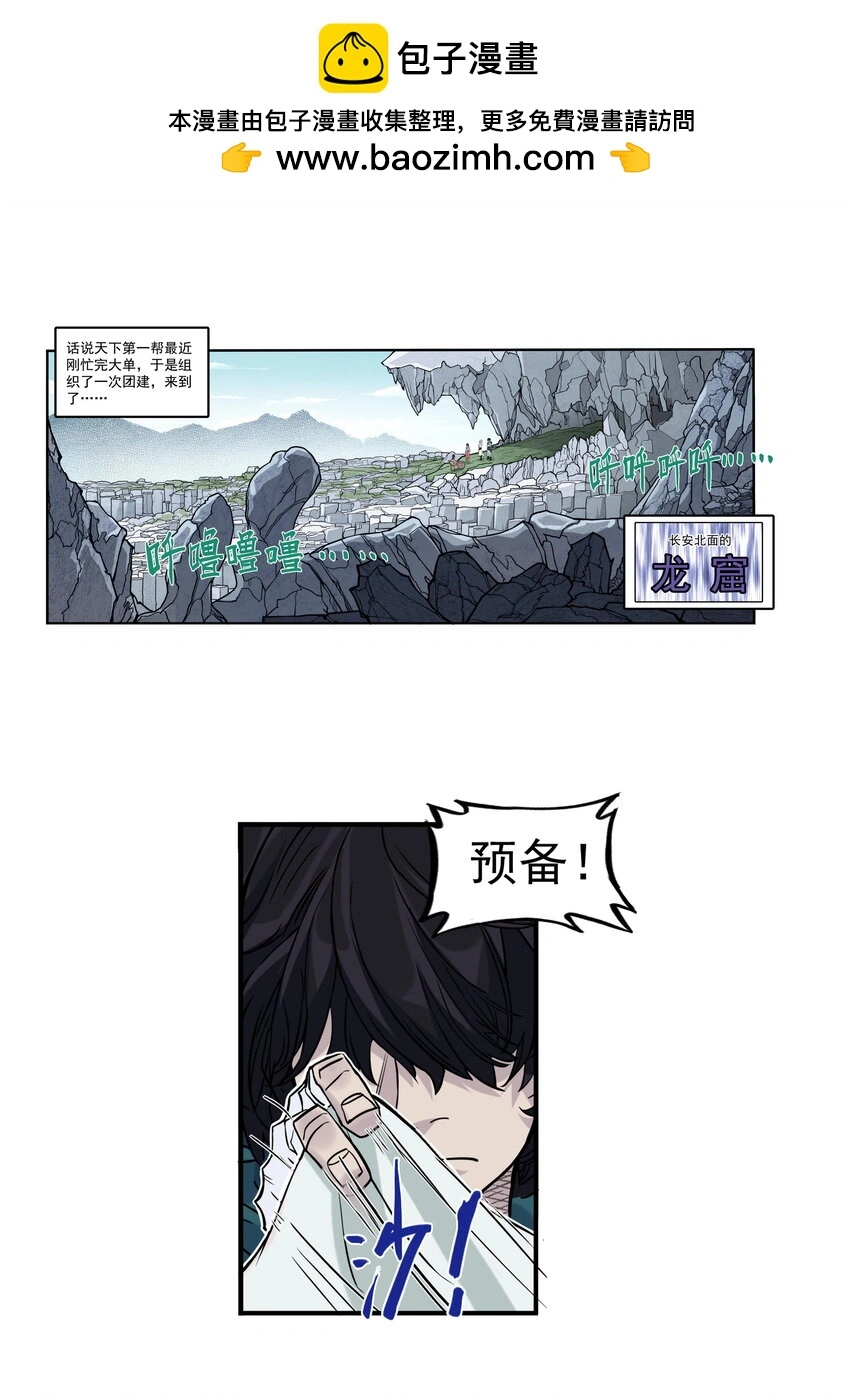 大话江湖录动画漫画,第25话 冤家路窄！飞剑侠与混天魔仇人见面！2图