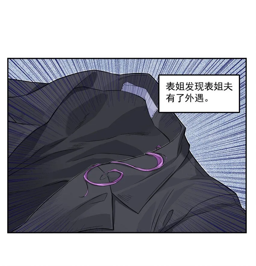 《大话江湖录》第二季漫画,第11话 骊珠儿的表姐是个狠龙2图