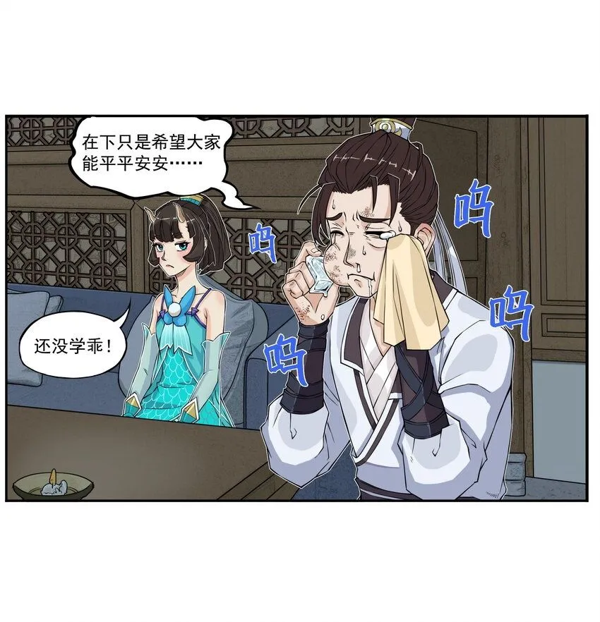 小沈阳大话江湖漫画,第11话 骊珠儿的表姐是个狠龙2图