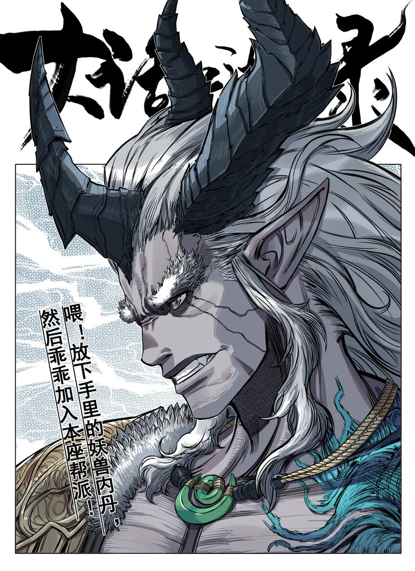 《大话江湖录》第二季漫画,第27话 大结局来袭！混天魔单挑天下第一帮！1图