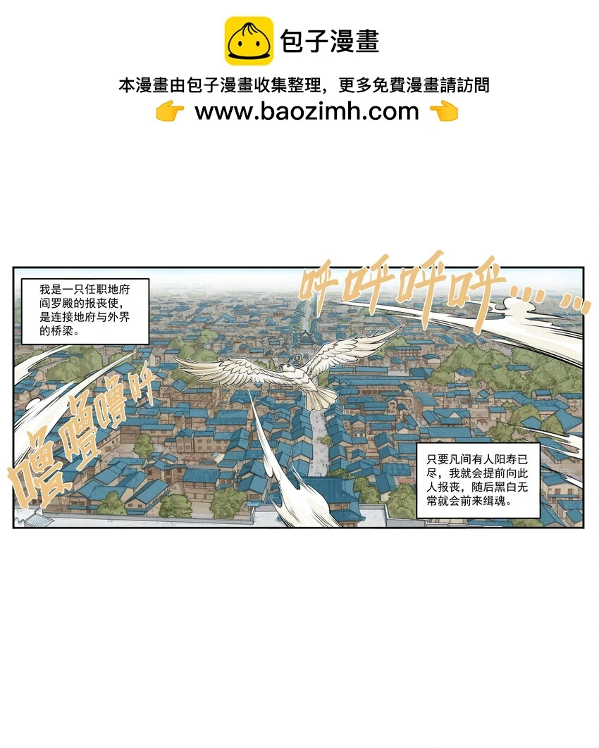 大话江湖录第二季第04集漫画,第15话 什么？天下第一帮接到地府委托！2图