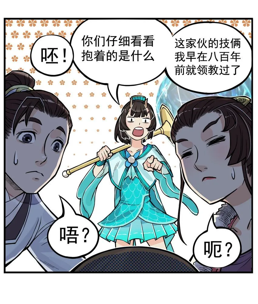 大话2江湖历练攻略漫画,第8话 和龙兔一起学习反诈骗条例1图