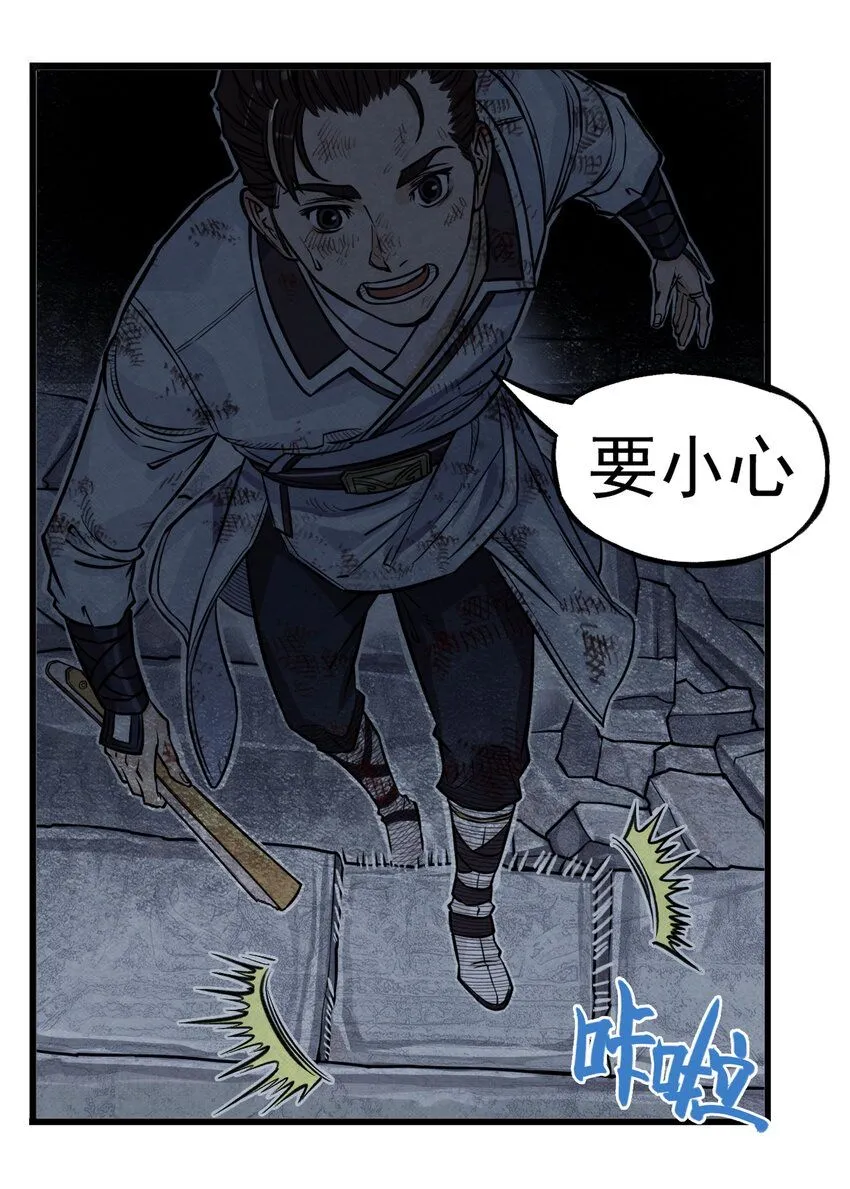 《大话江湖录》第二季漫画,第4话 逍遥生竟敢跟女神抬杠！2图