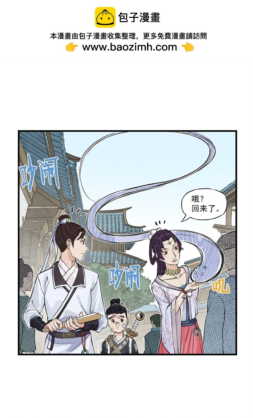 大话江湖录第二季第24集漫画,第19话 逍遥生不行了？离魂咒竟然又打偏了！2图