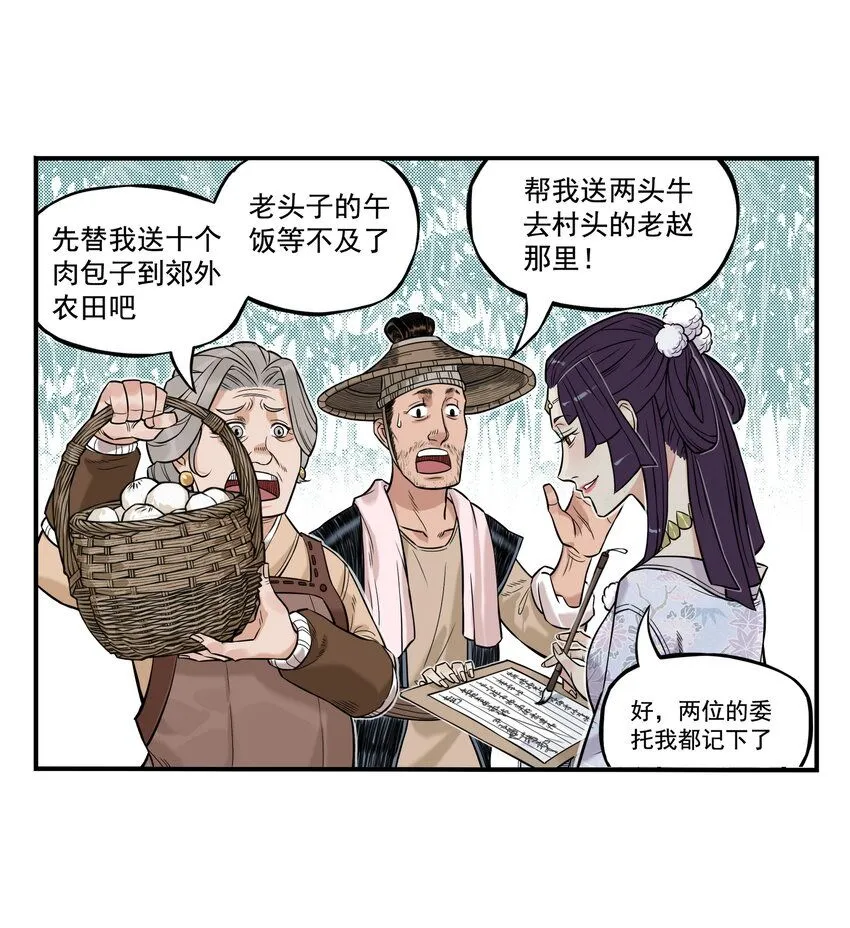 大话江湖录动画漫画,第12话 飞剑侠出马使命必达1图