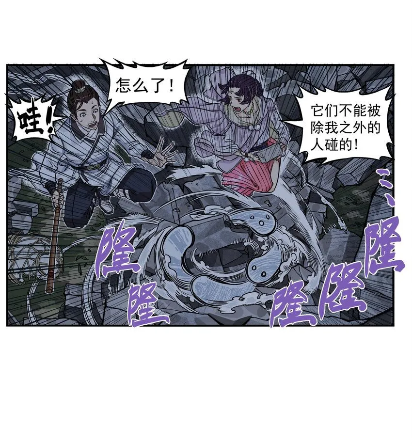 《大话江湖录》第二季漫画,第4话 逍遥生竟敢跟女神抬杠！1图