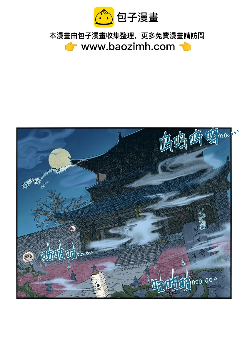 大话江湖录24集漫画,第23话 业内竞争！天下第一帮再接地府委托！2图