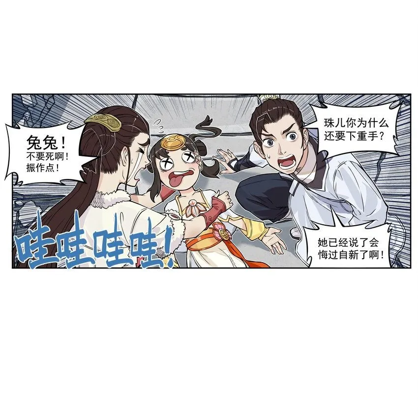 大话江湖录动画漫画,第8话 和龙兔一起学习反诈骗条例2图