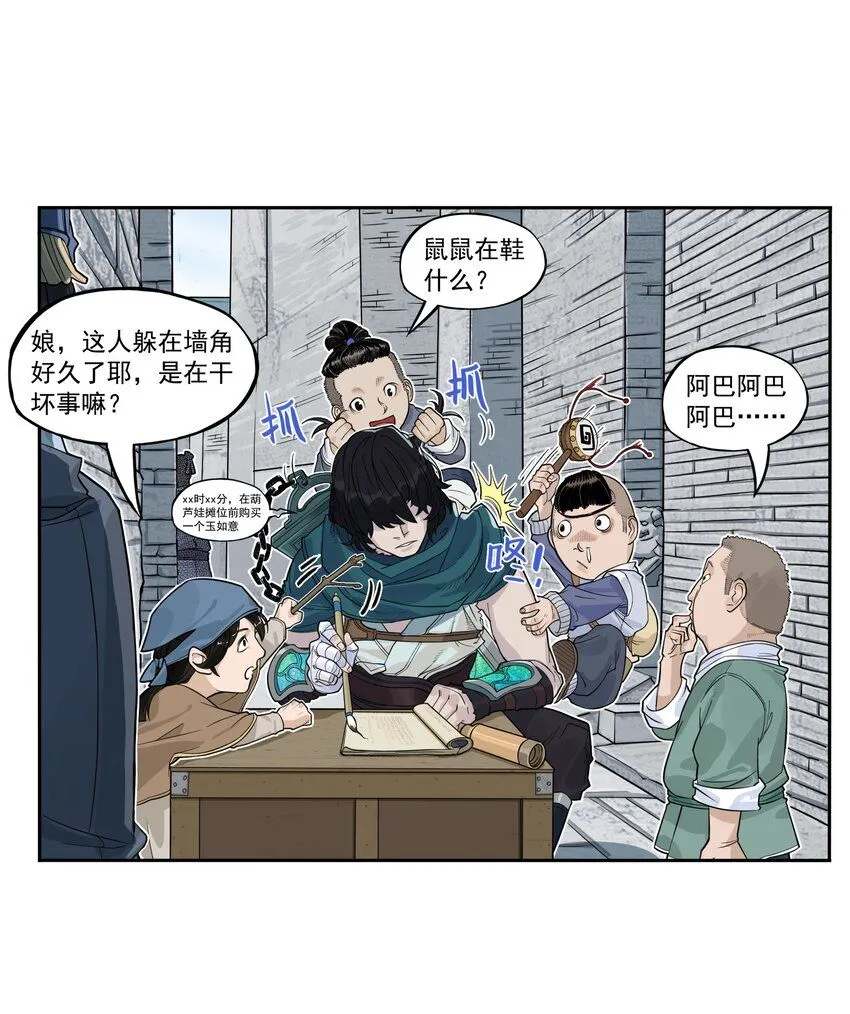 《大话江湖录》第二季漫画,第2话 大话西游×葫芦兄弟联动特别篇2图
