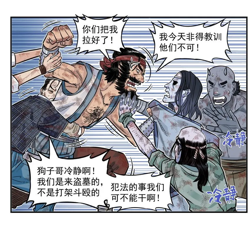 《大话江湖录》第二季漫画,第4话 逍遥生竟敢跟女神抬杠！1图
