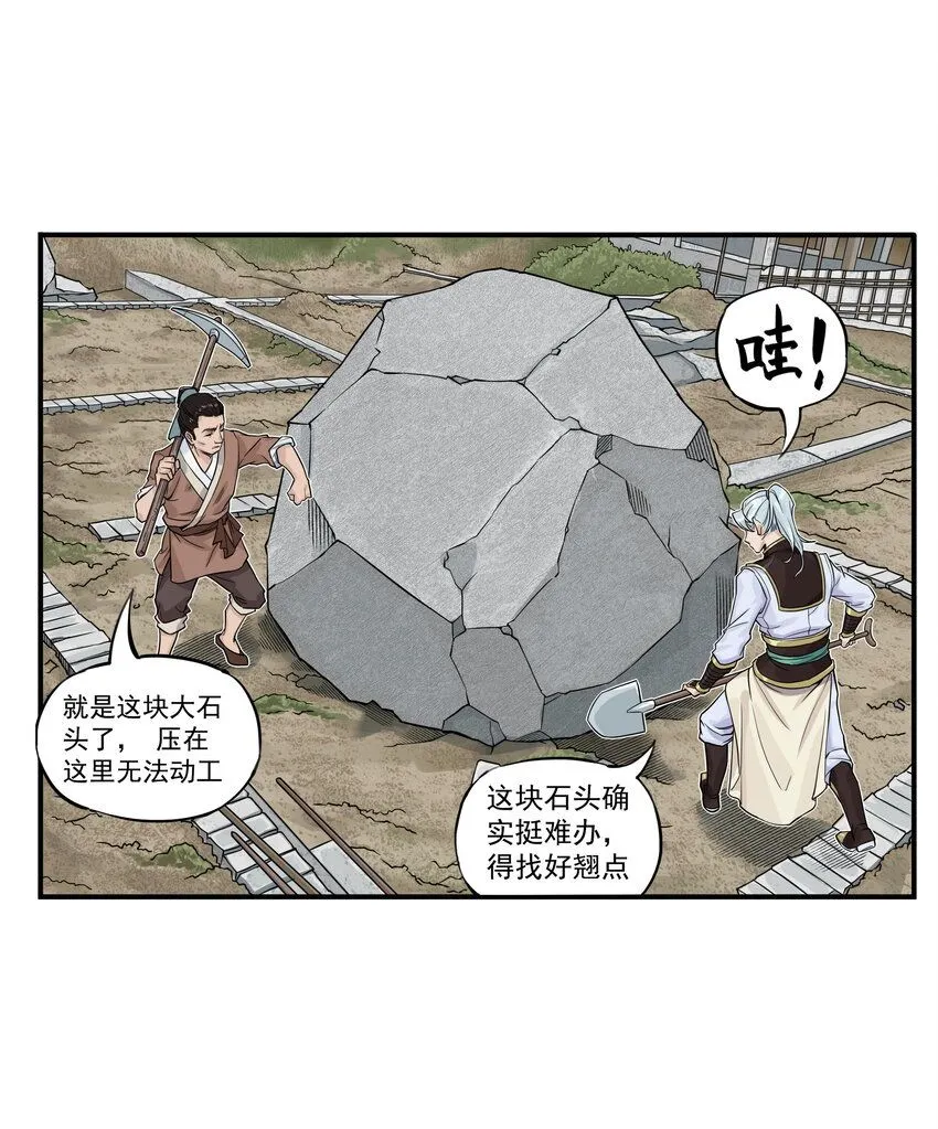 《大话江湖录》第二季漫画,第13话 生了！飞剑侠生了！1图