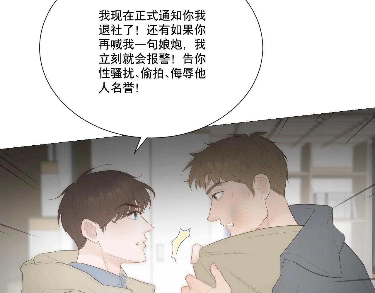 初雪的句子唯美简短漫画,勇气1图