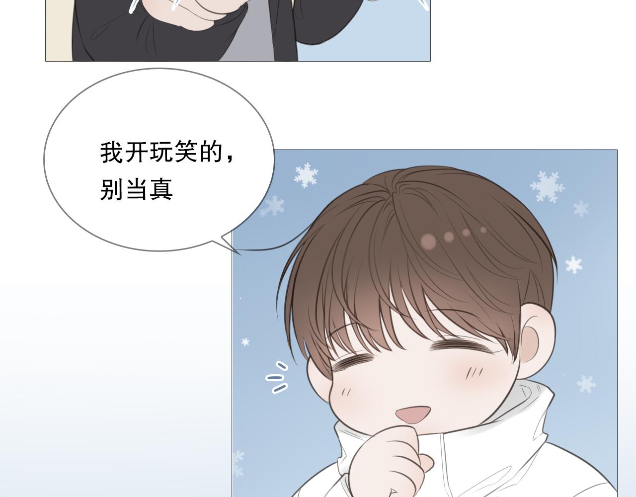 初雪的夜空漫画,一起走走吧2图