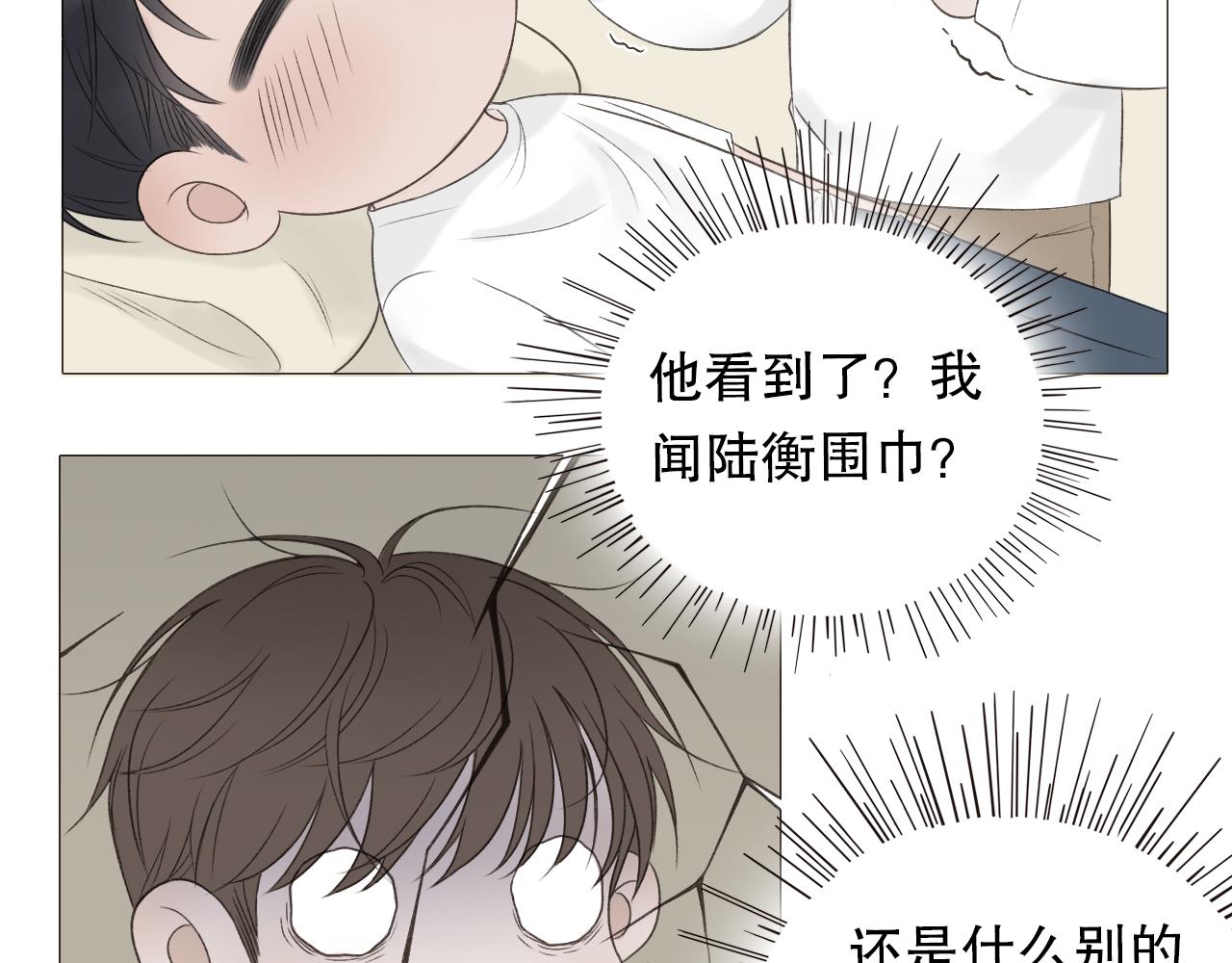初雪的唯美诗句漫画,保密的条件1图