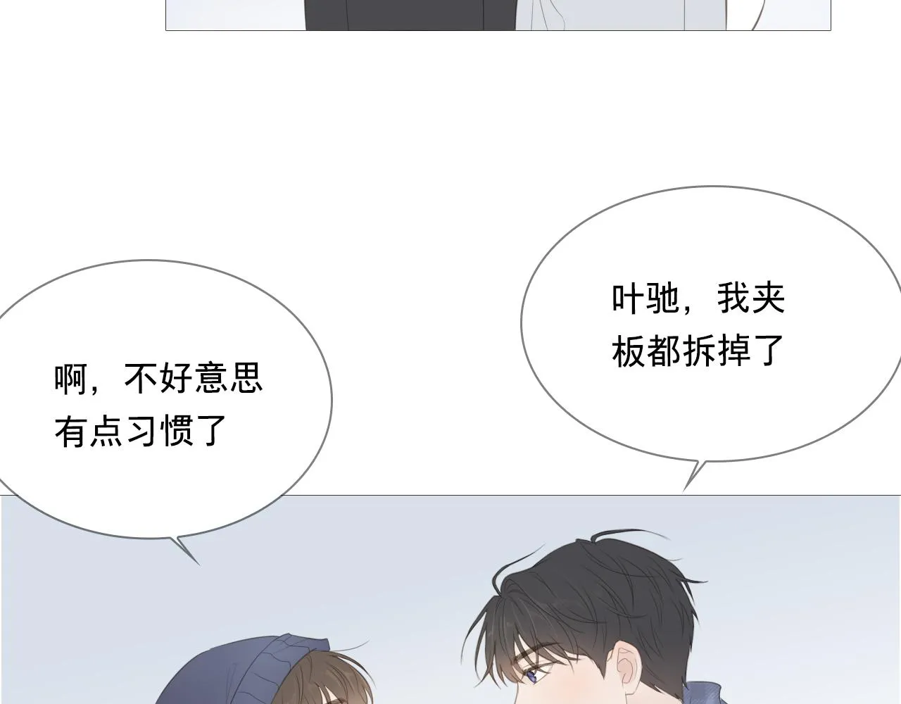 初雪的记忆叶驰漫画,游乐园1图