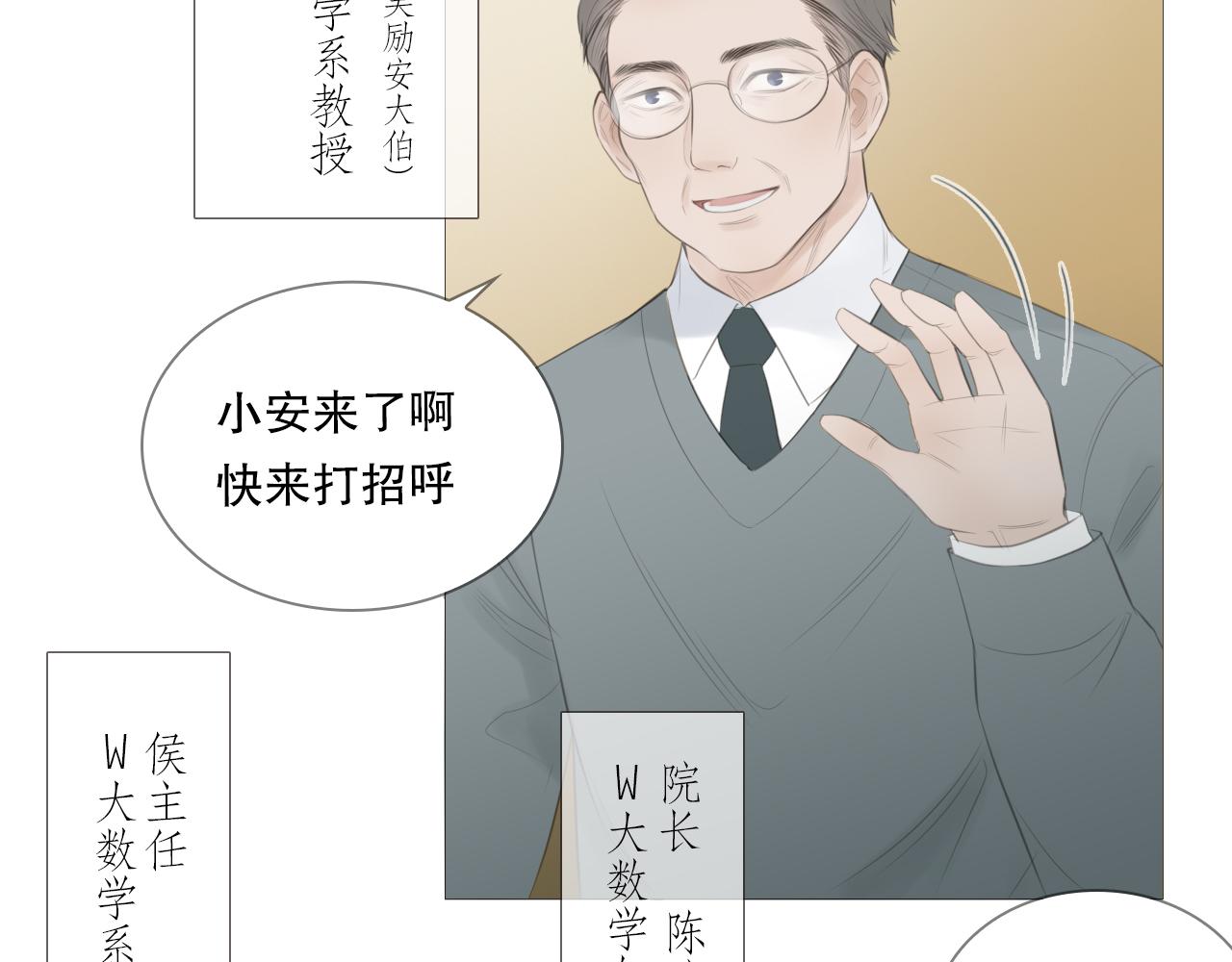 初雪的记忆小说漫画,艰难的饭局2图