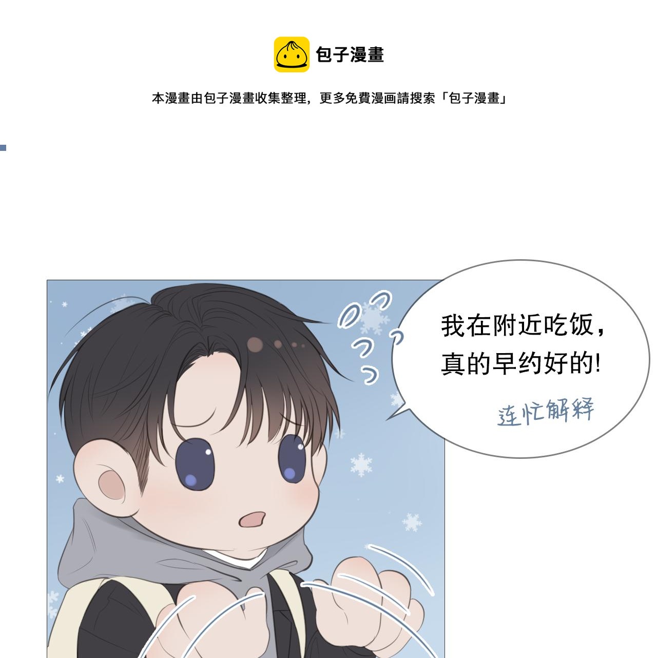 初雪的夜空漫画,一起走走吧1图