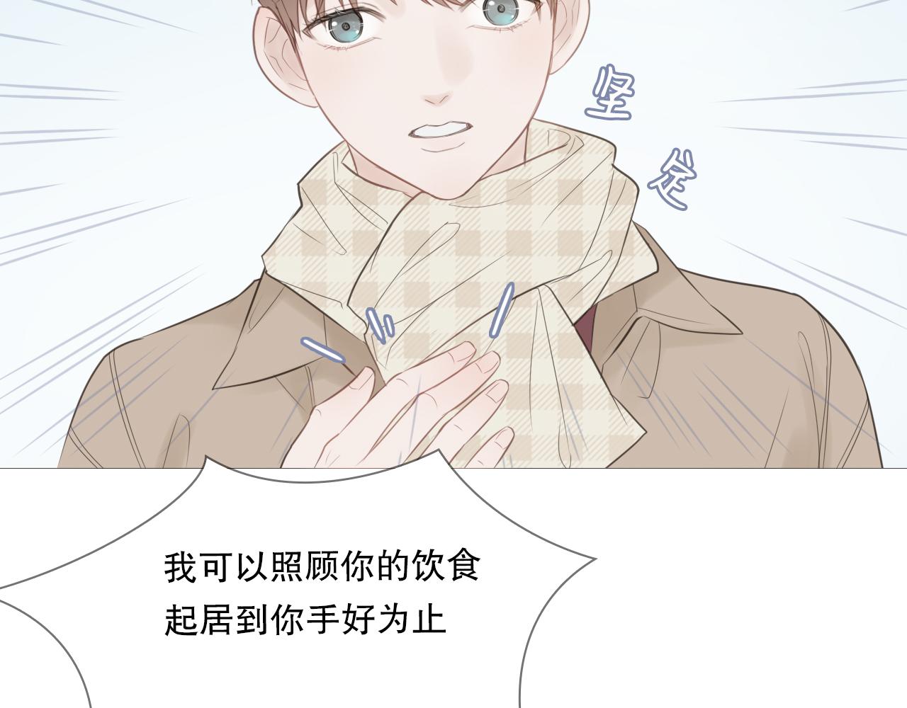 初雪的温暖原文漫画,让我照顾你2图