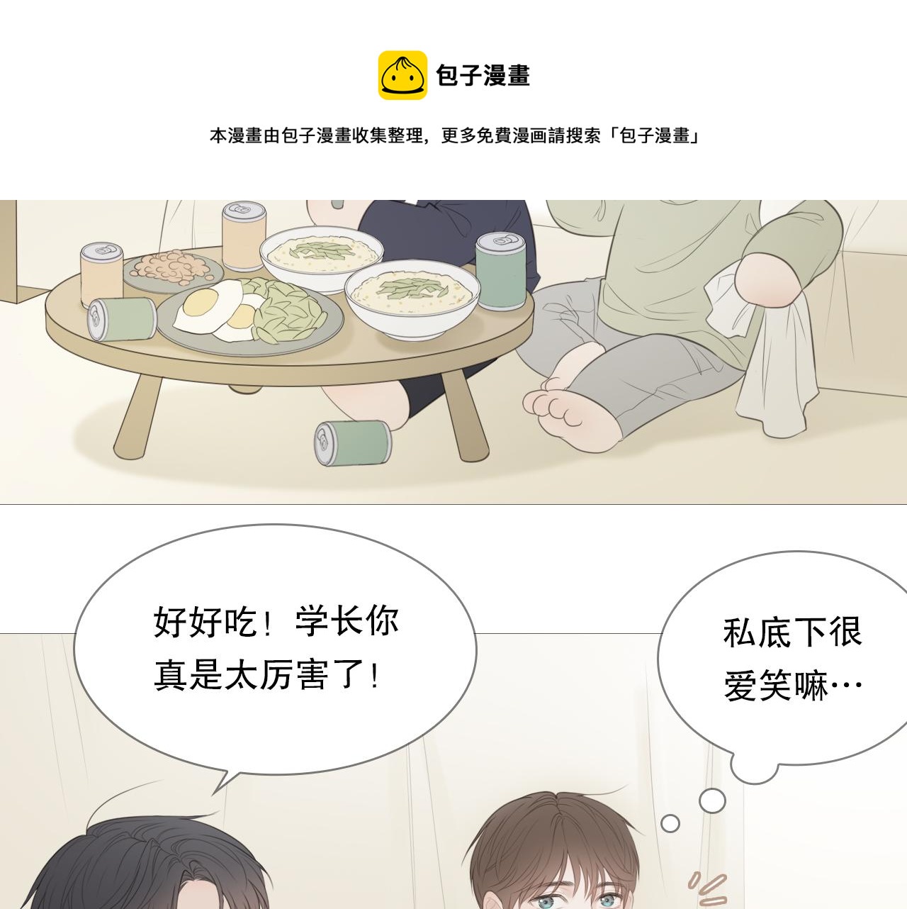初雪的时候一定要和喜欢的人告白漫画,社团新人2图