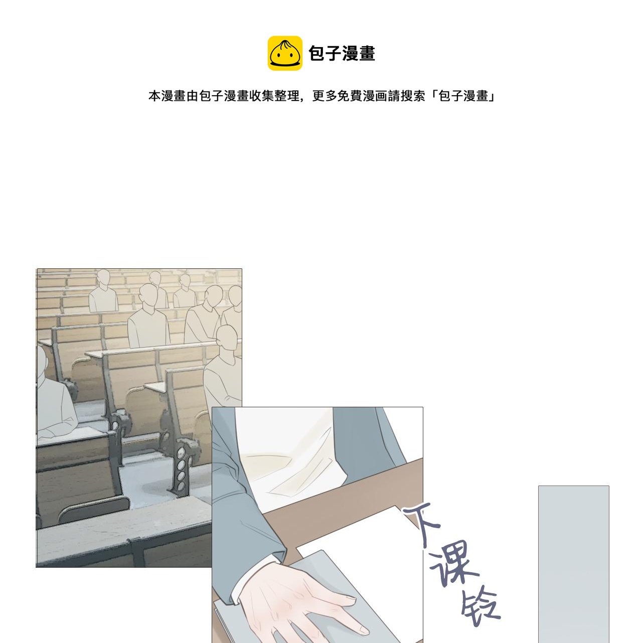 初雪的歌曲漫画,一起去写生1图