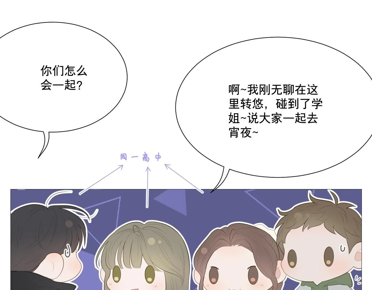 初雪的温暖原文漫画,似是故人来2图