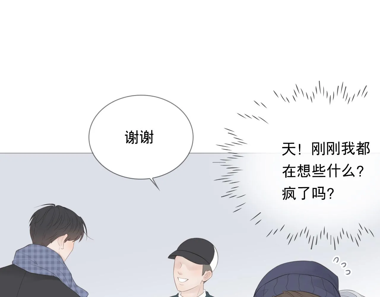 初雪班得瑞漫画,游乐园1图