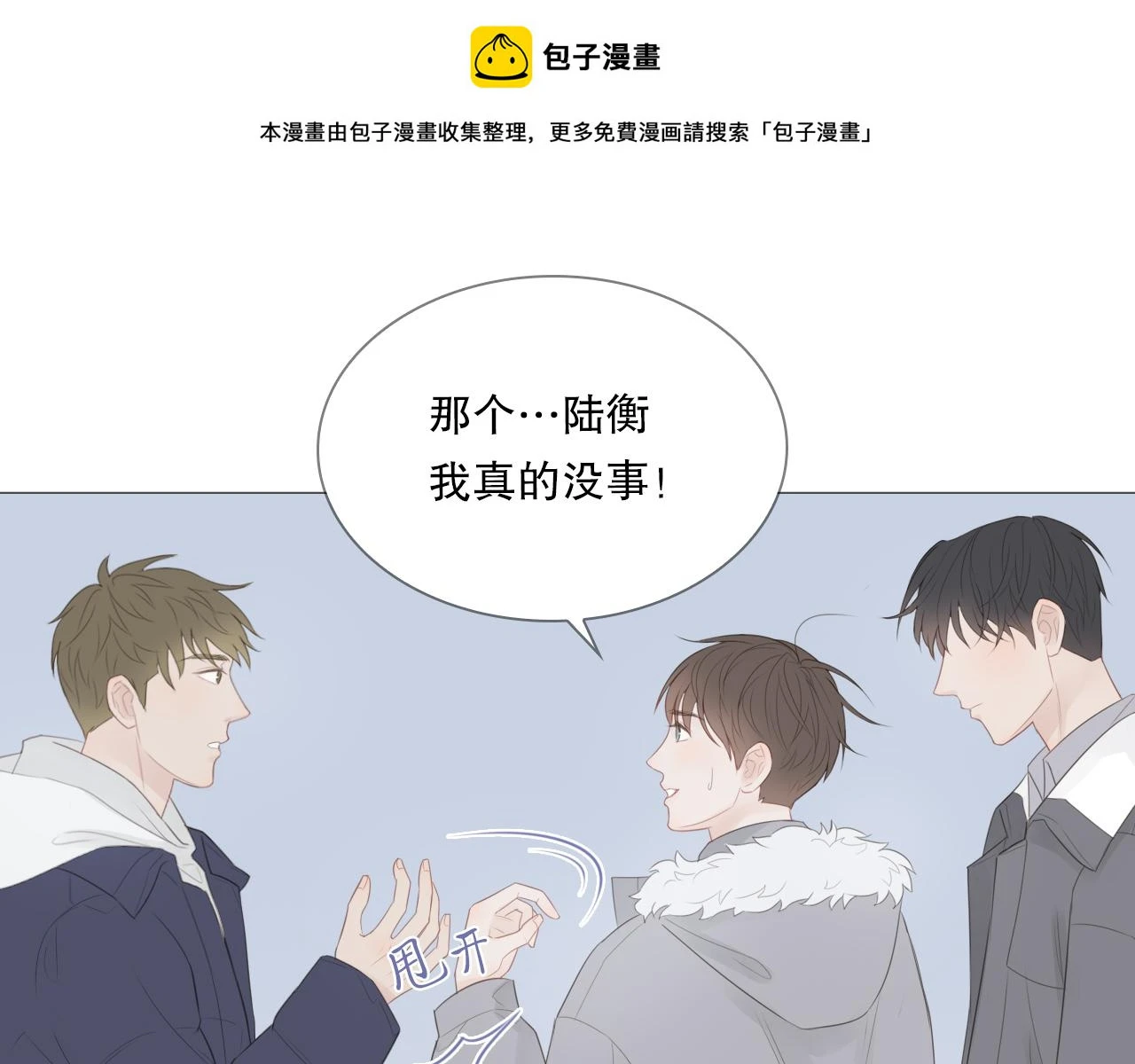 初雪的文案短句漫画,似曾相识的他1图