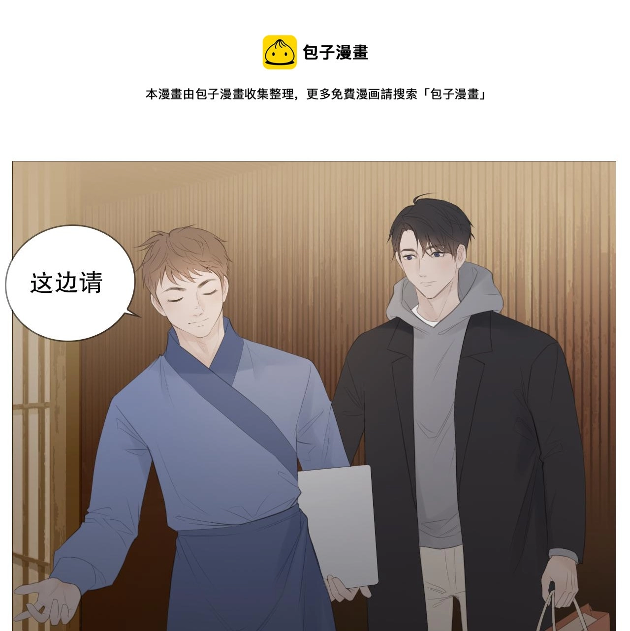 初雪的文案短句漫画,艰难的饭局1图