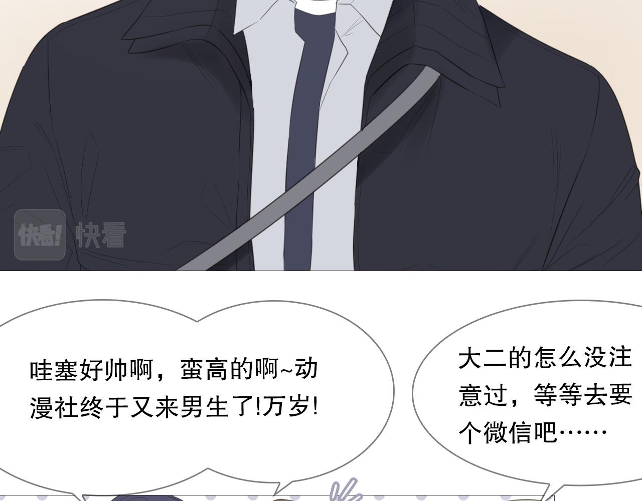 初雪的句子唯美简短漫画,社团新人1图