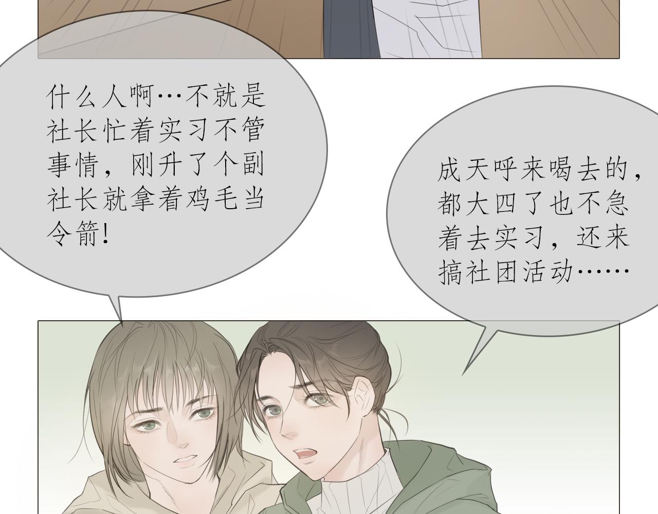 初雪的温暖漫画,要忍耐2图