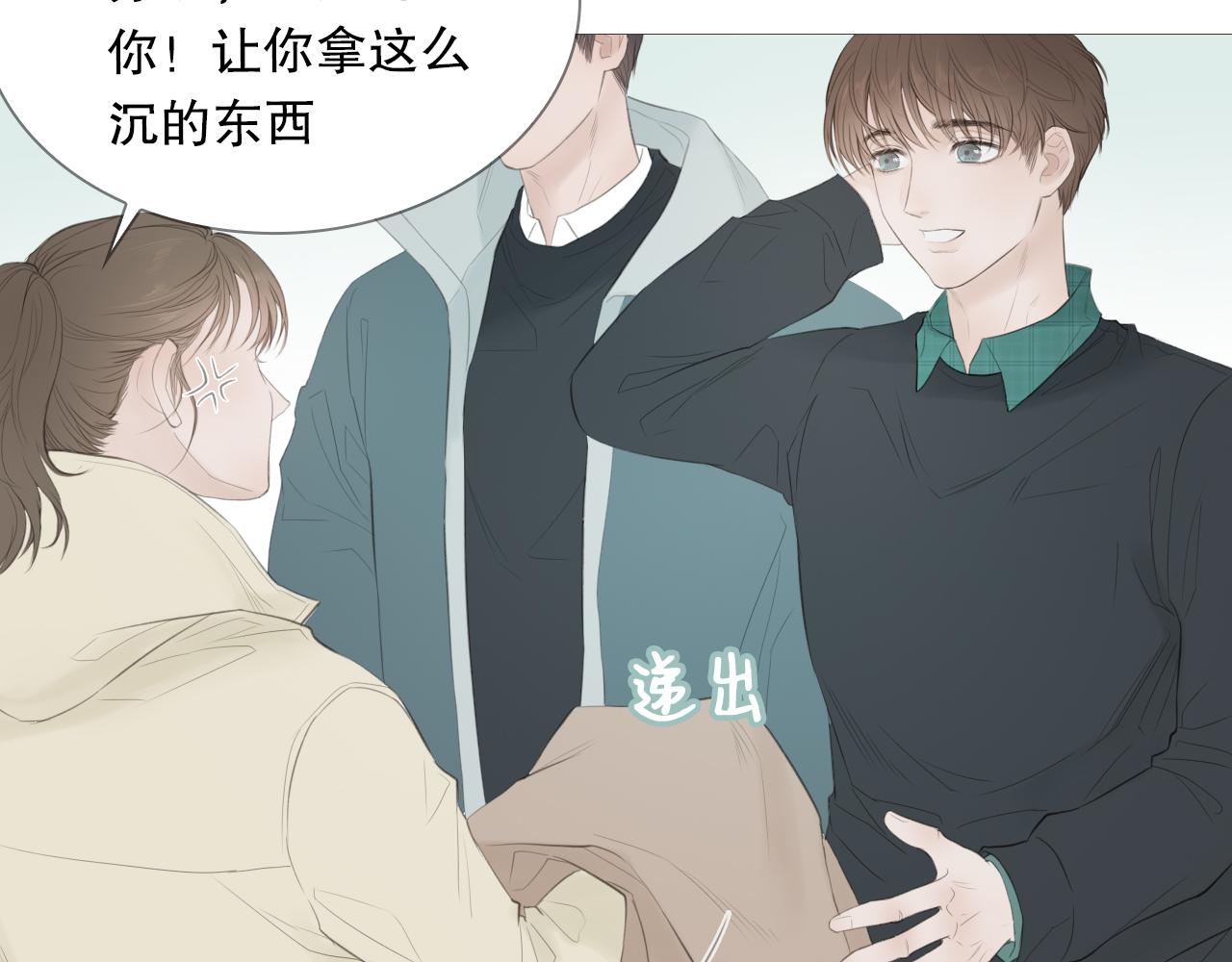 初雪的温暖原文漫画,榛果巧克力1图