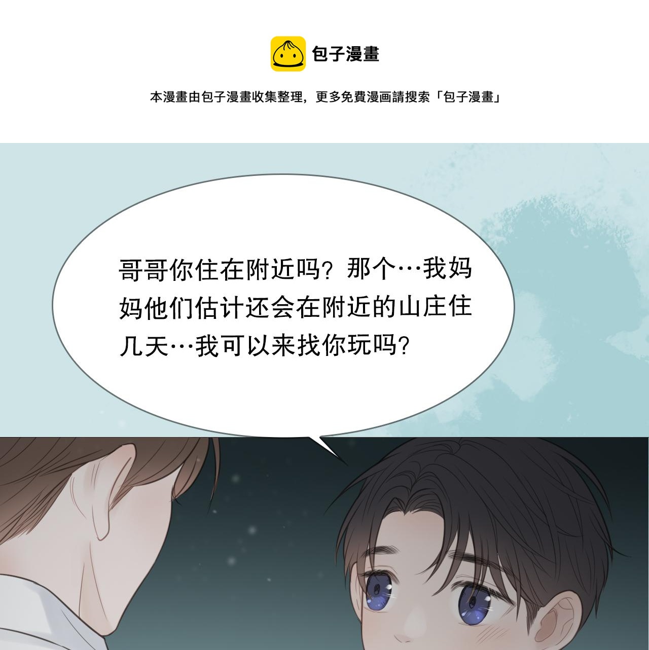 初雪印象漫画,消失的夏风1图