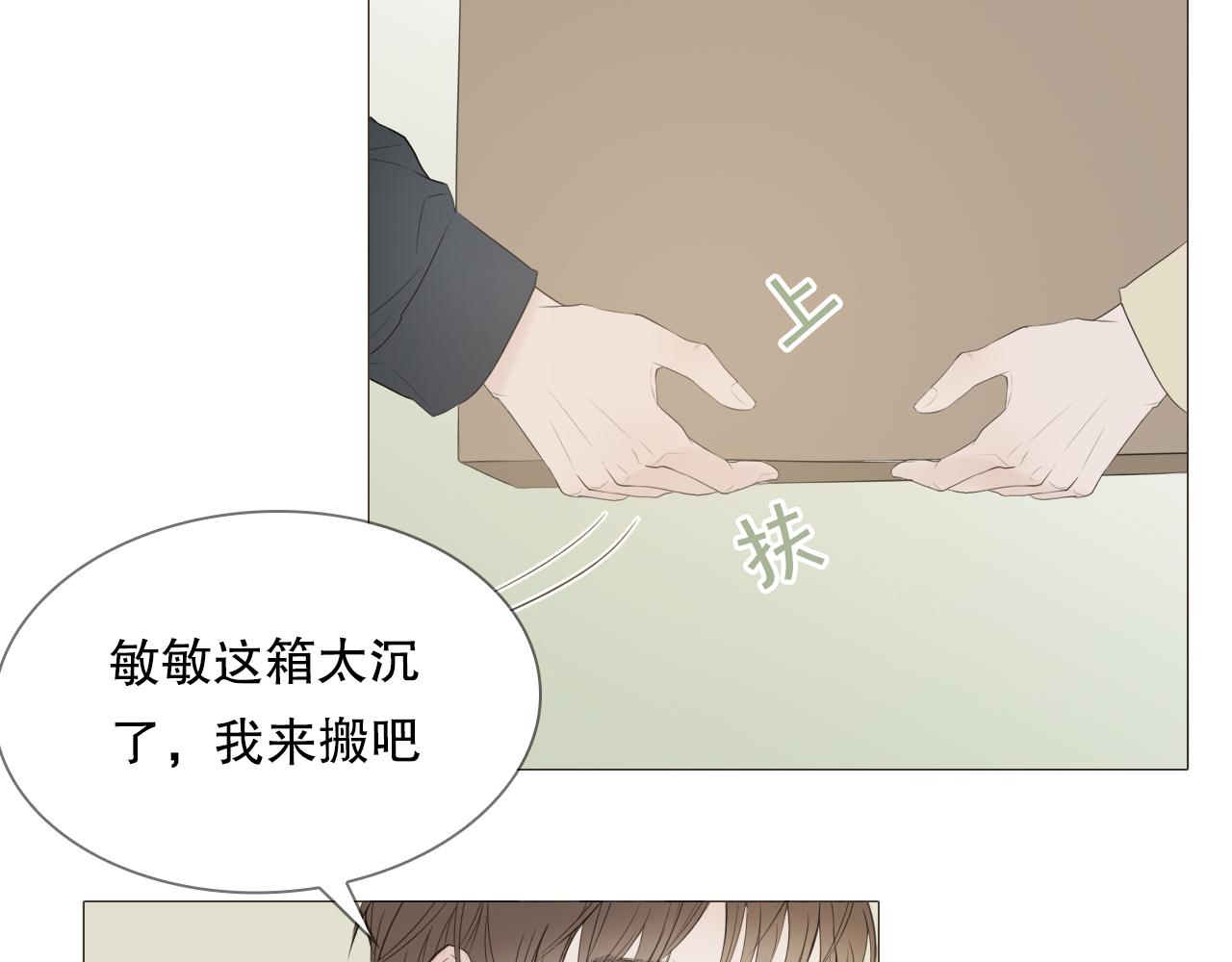 初雪的诗句关于爱情漫画,要忍耐2图