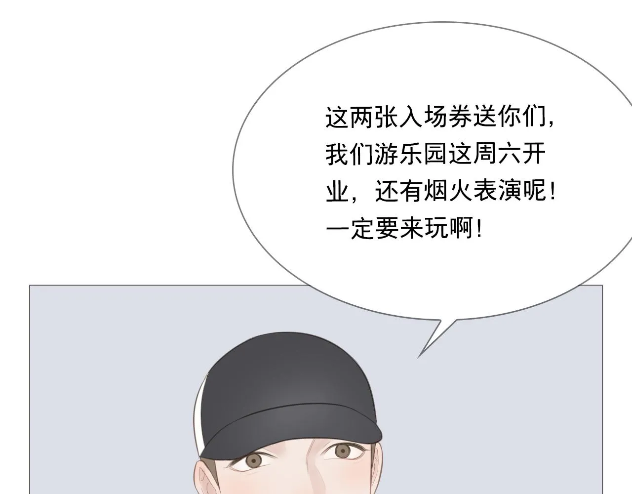 初雪班得瑞漫画,游乐园1图