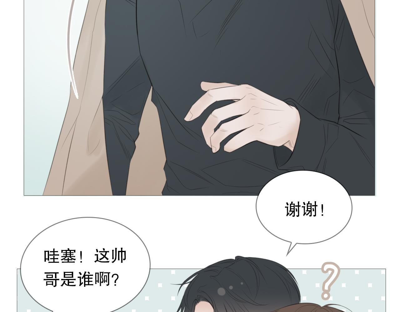 初雪的温暖原文漫画,榛果巧克力2图