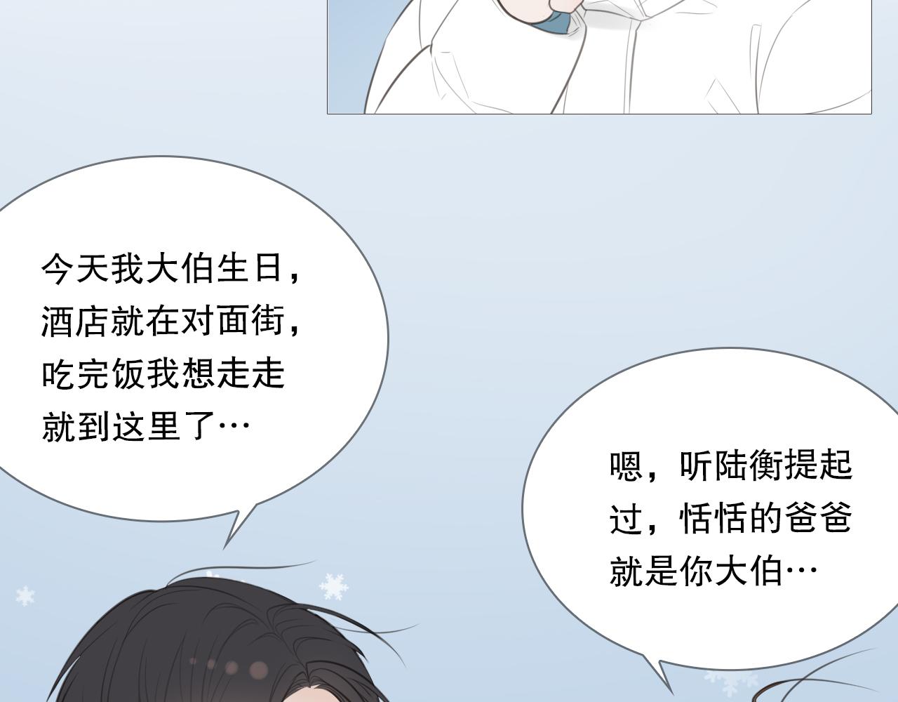 初雪背后的故事漫画,一起走走吧1图