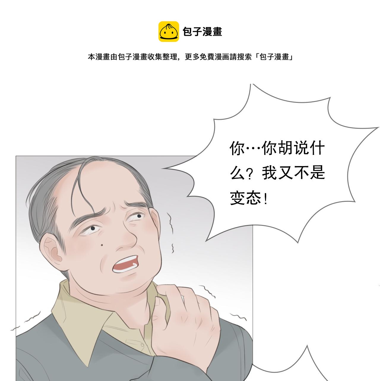 初雪的记忆耳钉漫画,暴走的少年1图