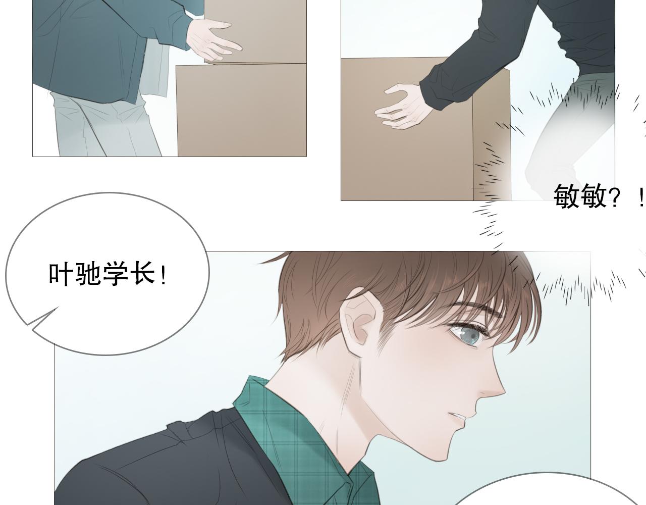 初雪记忆漫画,榛果巧克力1图