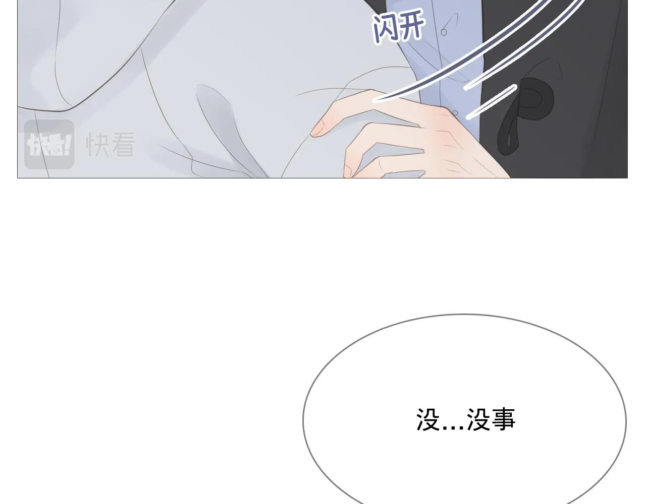 初雪的温暖漫画,游乐园1图