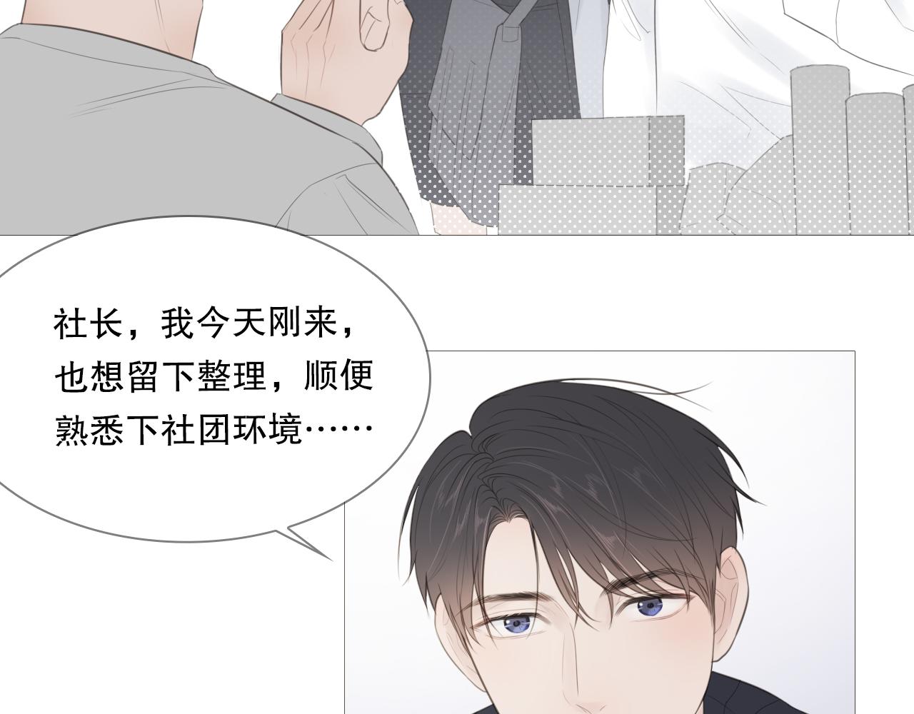 初雪的唯美诗句漫画,社团新人1图