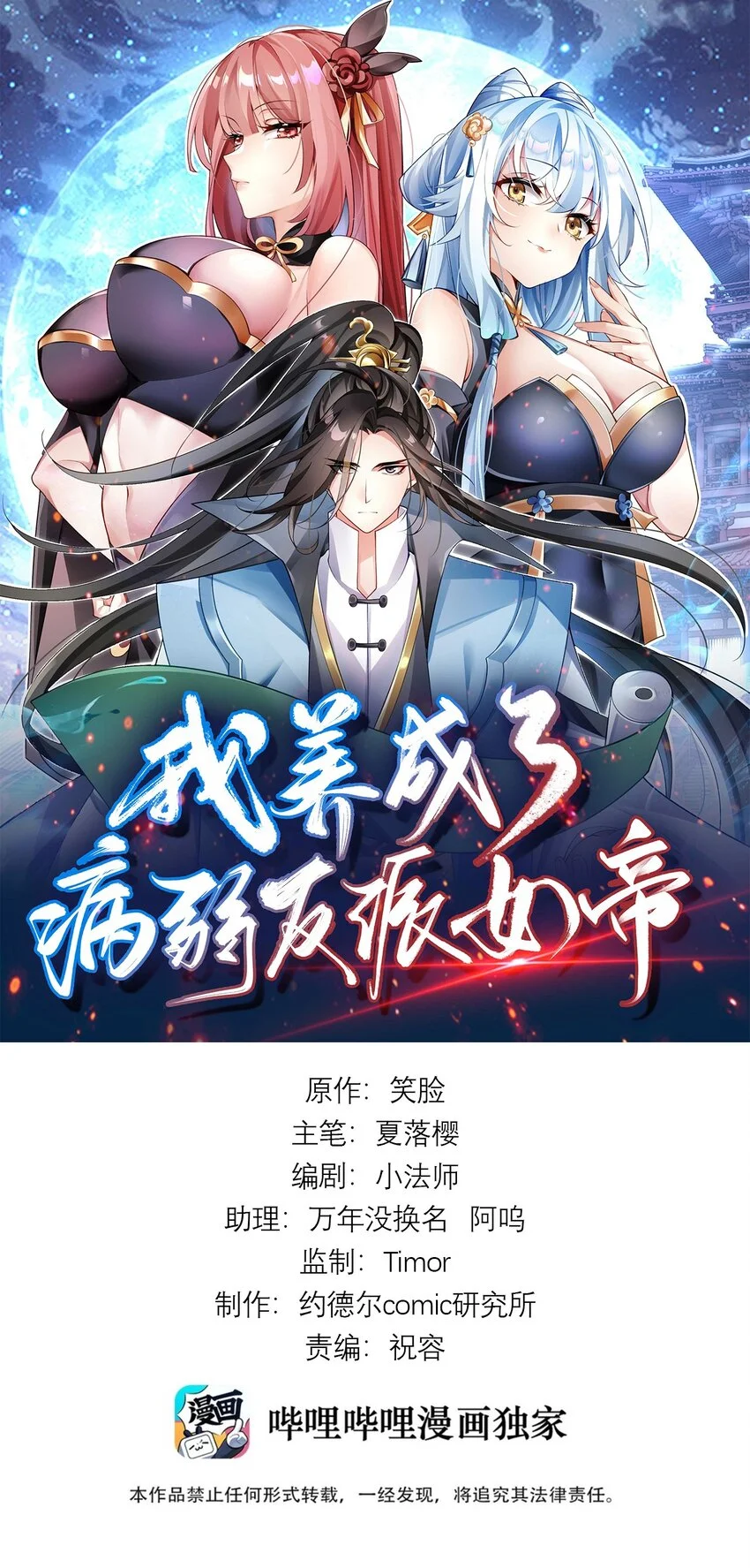 我养成了病娇反派女帝漫画,6 机缘竟是！？1图