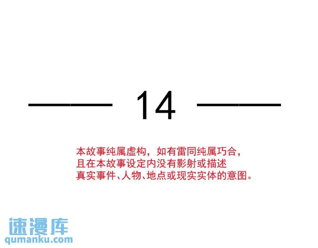 穿书后我被迫当舔狗漫画,014 活要见人，死要见尸1图
