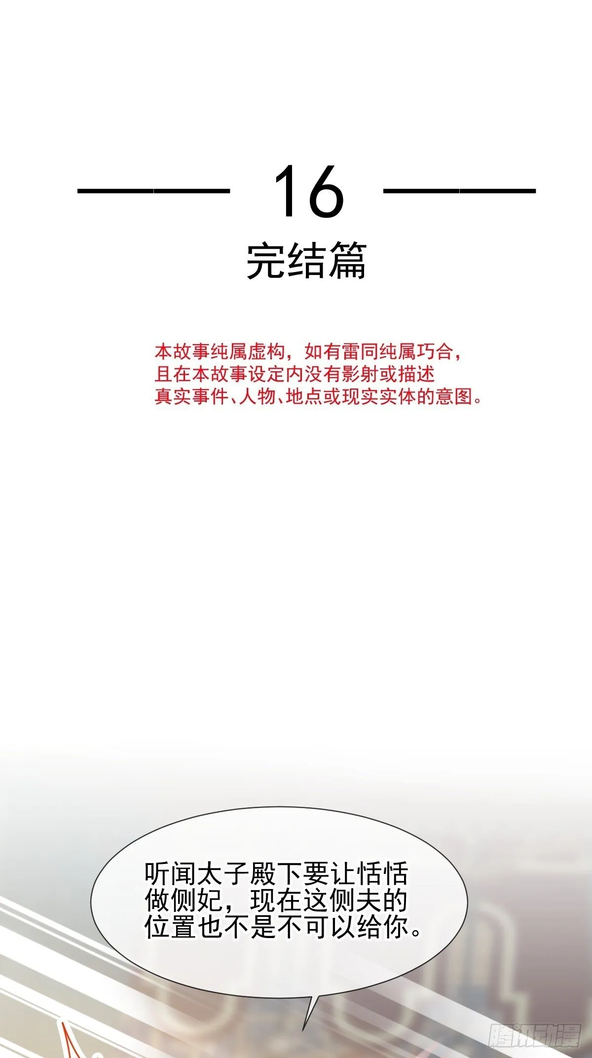 穿书后我被迫当舔狗漫画,016 恋爱脑真可怕！2图